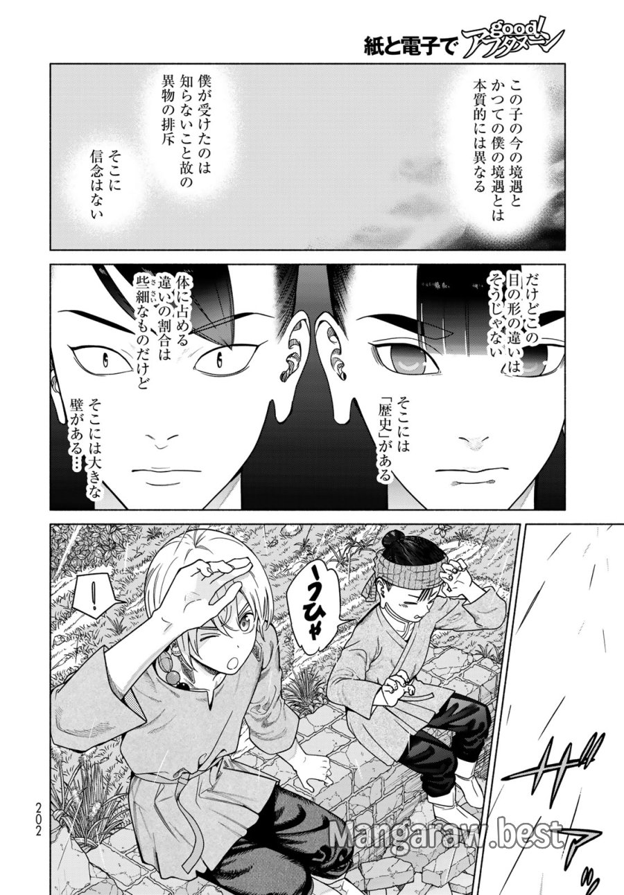 図書館の大魔術師 第56.3話 - Page 8