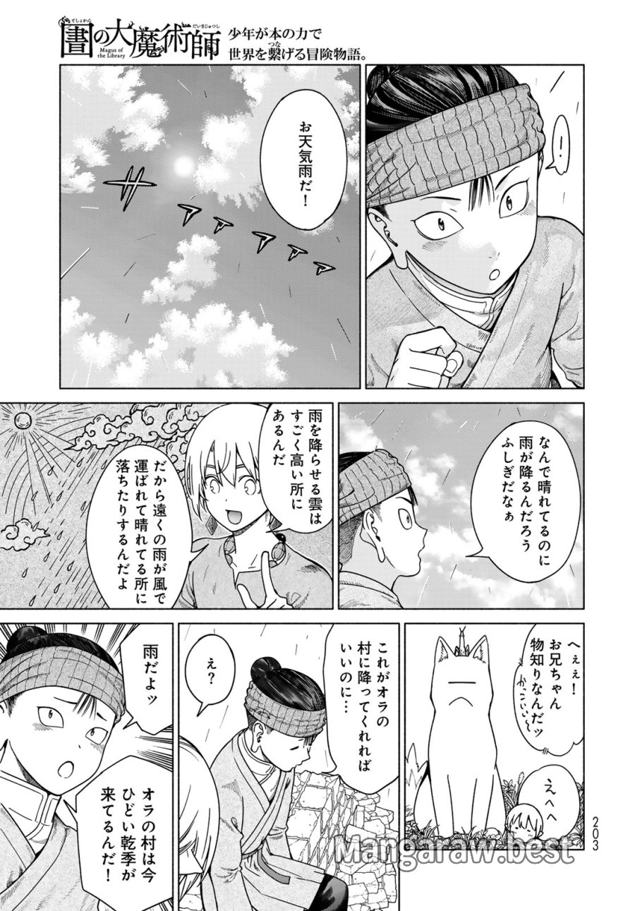 図書館の大魔術師 第56.3話 - Page 9