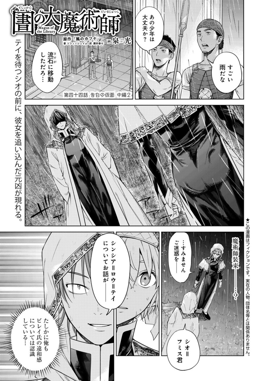 図書館の大魔術師 第44.22話 - Trang 1