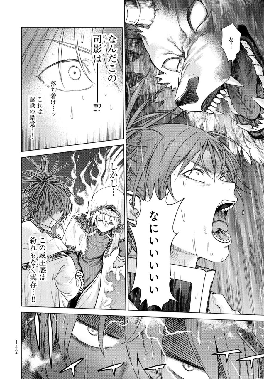 図書館の大魔術師 第44.22話 - Trang 10