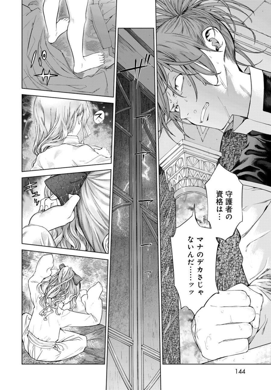 図書館の大魔術師 第44.22話 - Trang 12