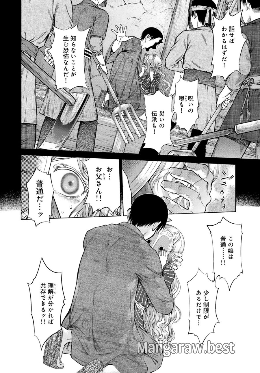 図書館の大魔術師 第44.22話 - Trang 14