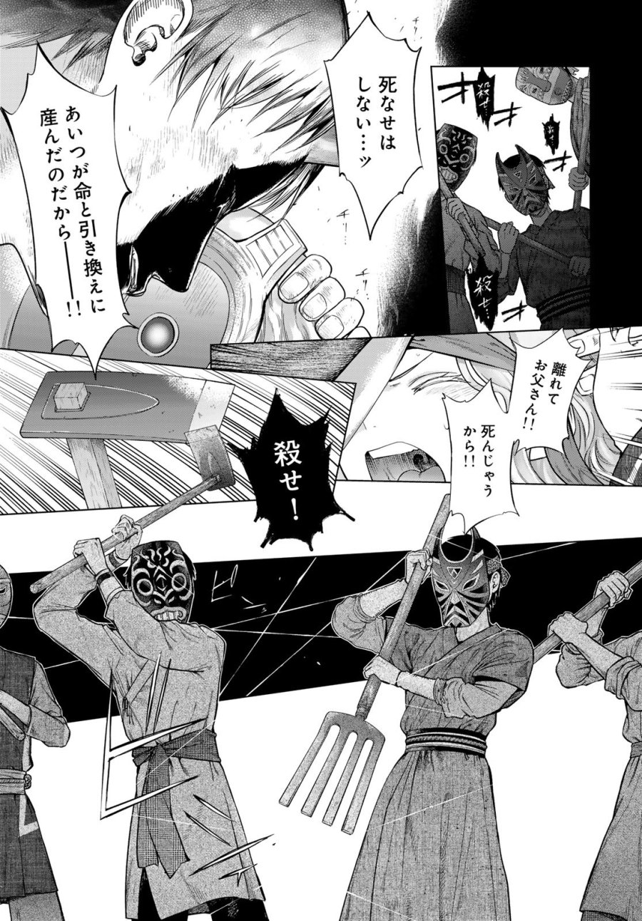 図書館の大魔術師 第44.22話 - Trang 15