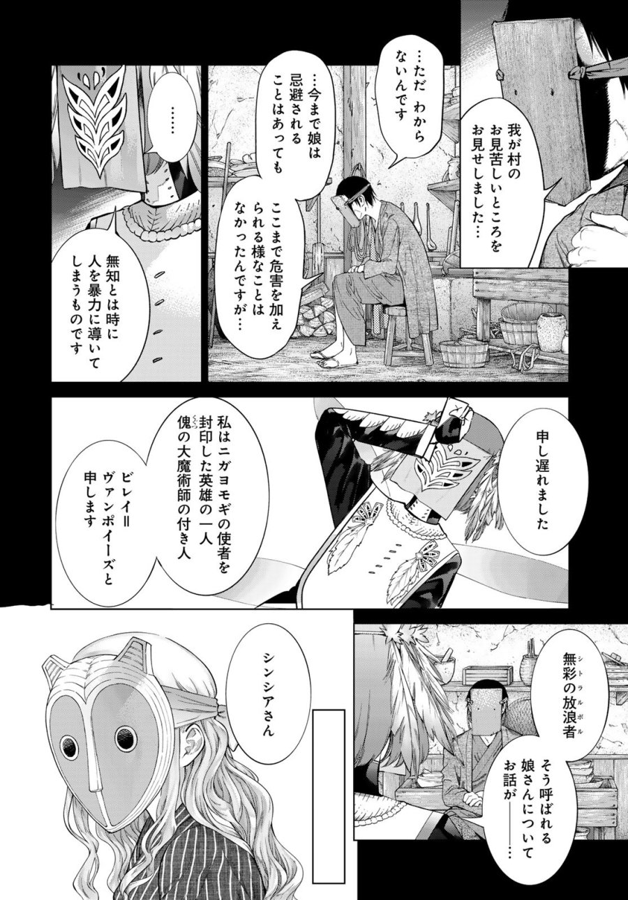 図書館の大魔術師 第44.22話 - Trang 18