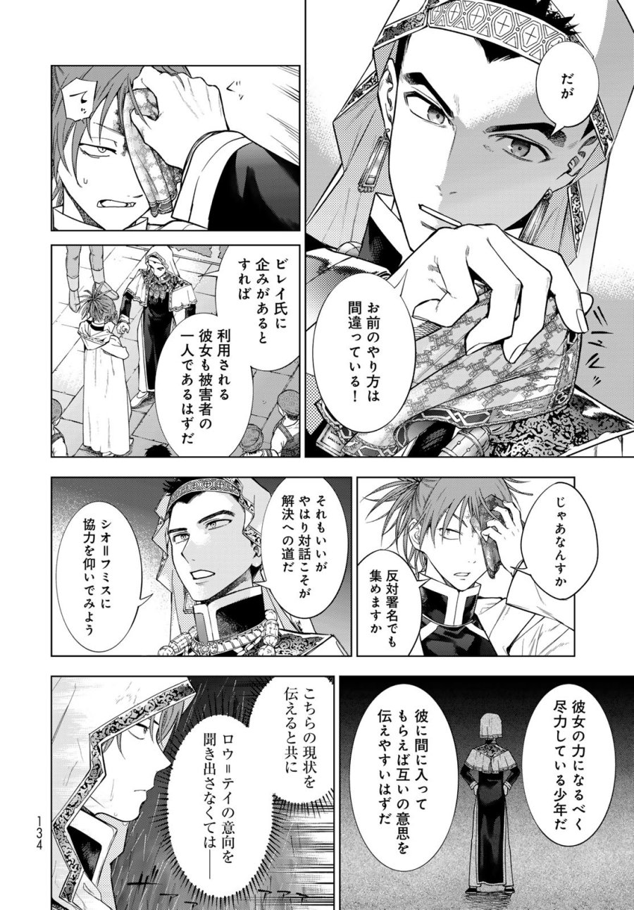 図書館の大魔術師 第44.22話 - Trang 2