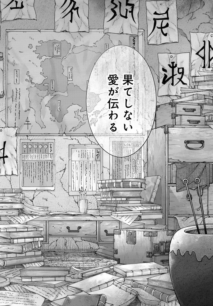 図書館の大魔術師 第44.22話 - Trang 20