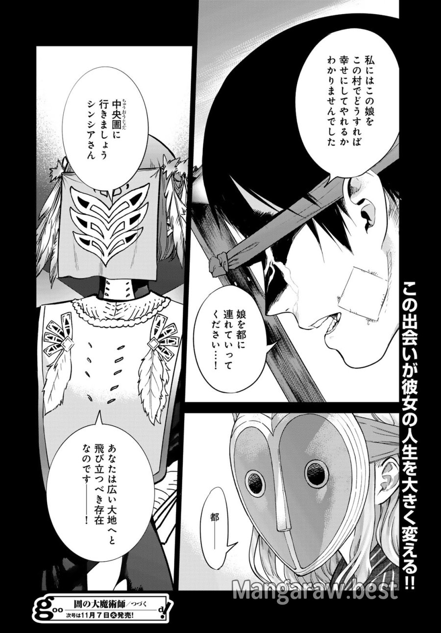 図書館の大魔術師 第44.22話 - Trang 22