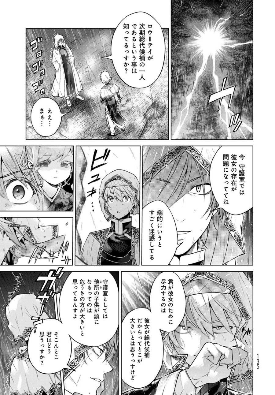 図書館の大魔術師 第44.22話 - Trang 3