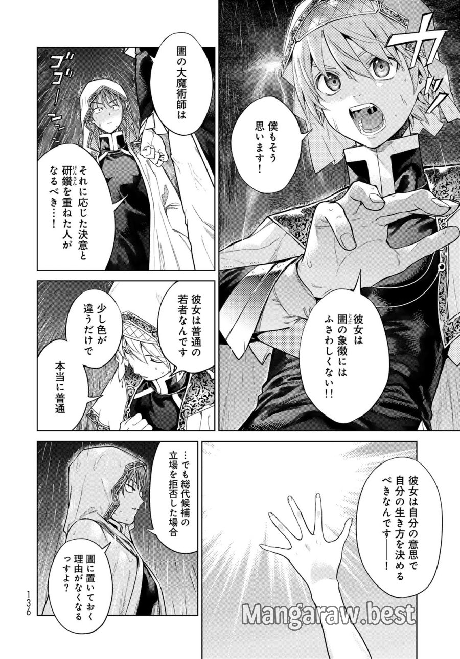 図書館の大魔術師 第44.22話 - Trang 4