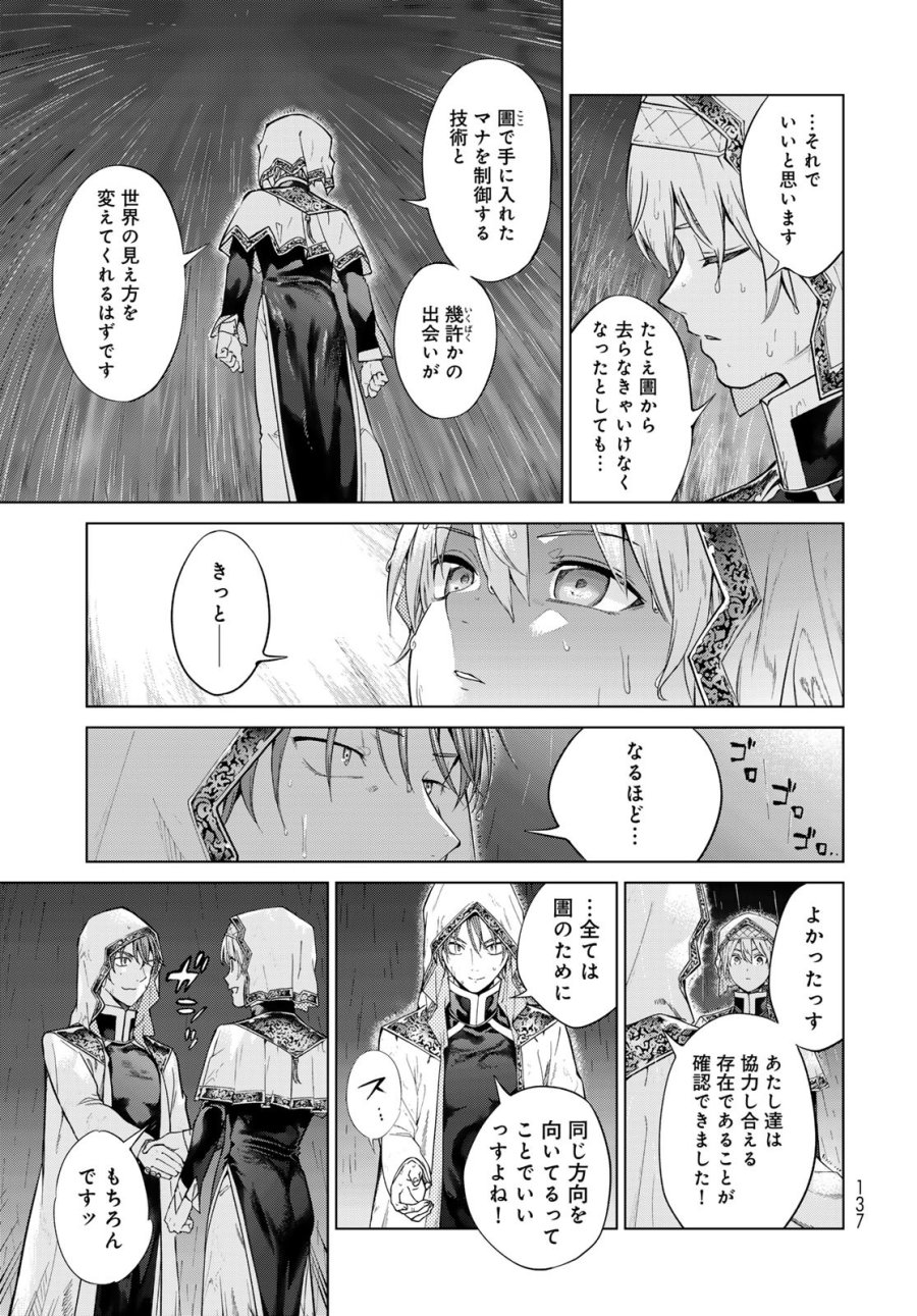 図書館の大魔術師 第44.22話 - Trang 5