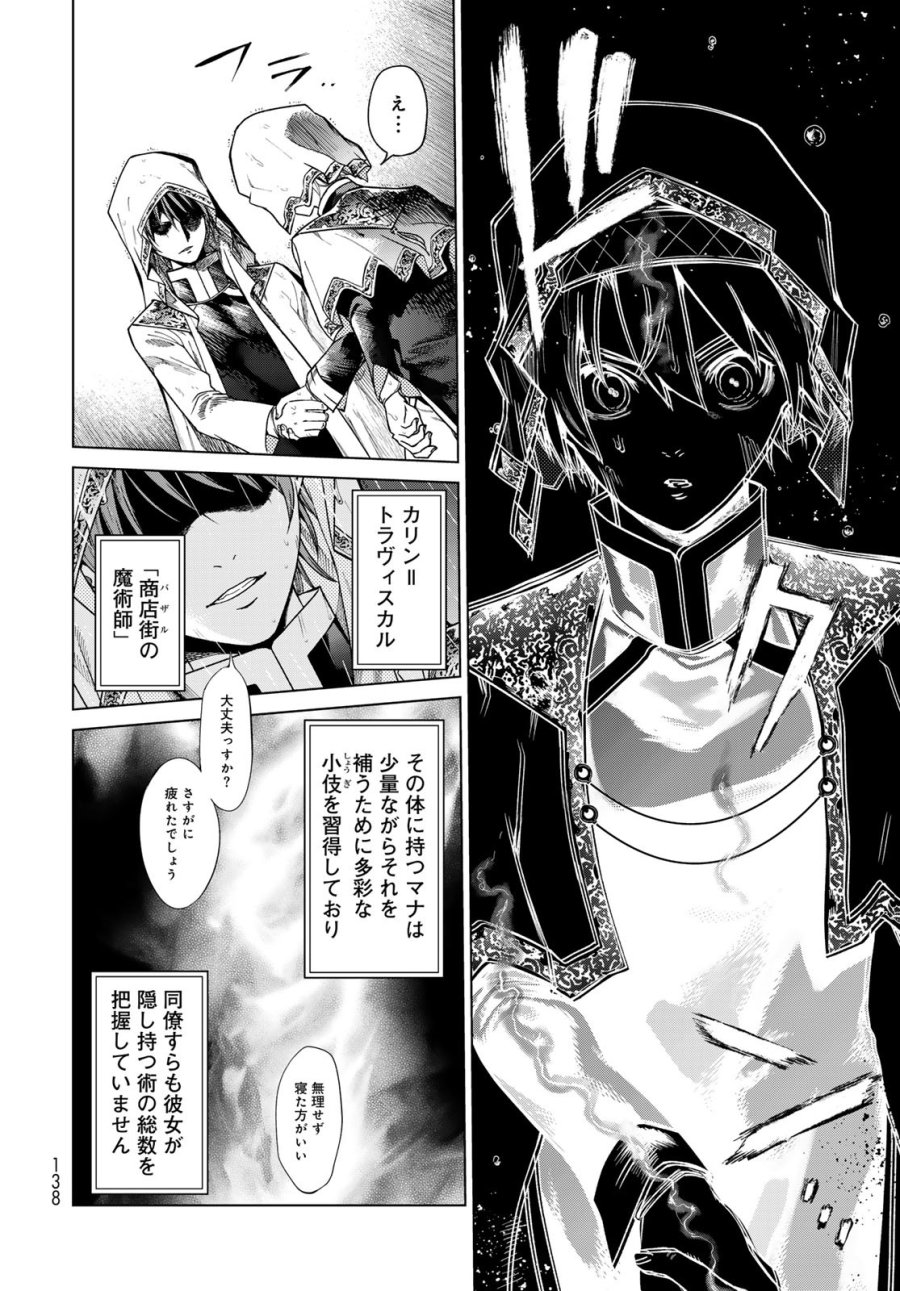 図書館の大魔術師 第44.22話 - Trang 6