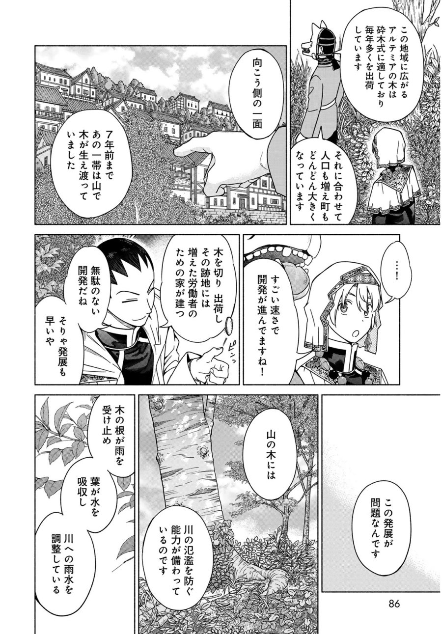 図書館の大魔術師 第55.2話 - Trang 10