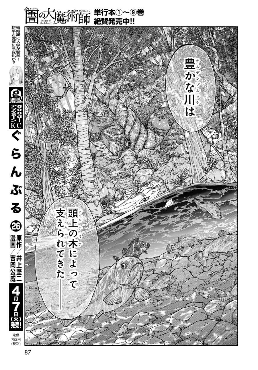 図書館の大魔術師 第55.2話 - Trang 11