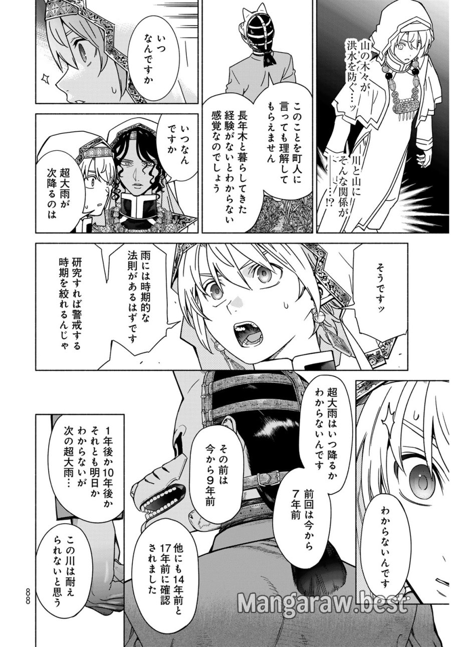 図書館の大魔術師 第55.2話 - Trang 12