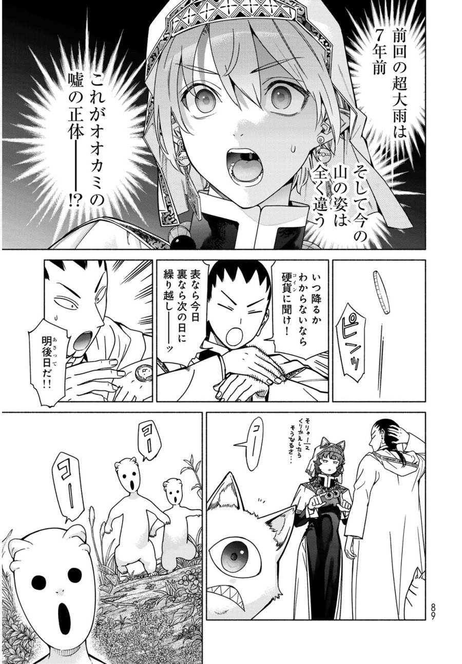 図書館の大魔術師 第55.2話 - Trang 13