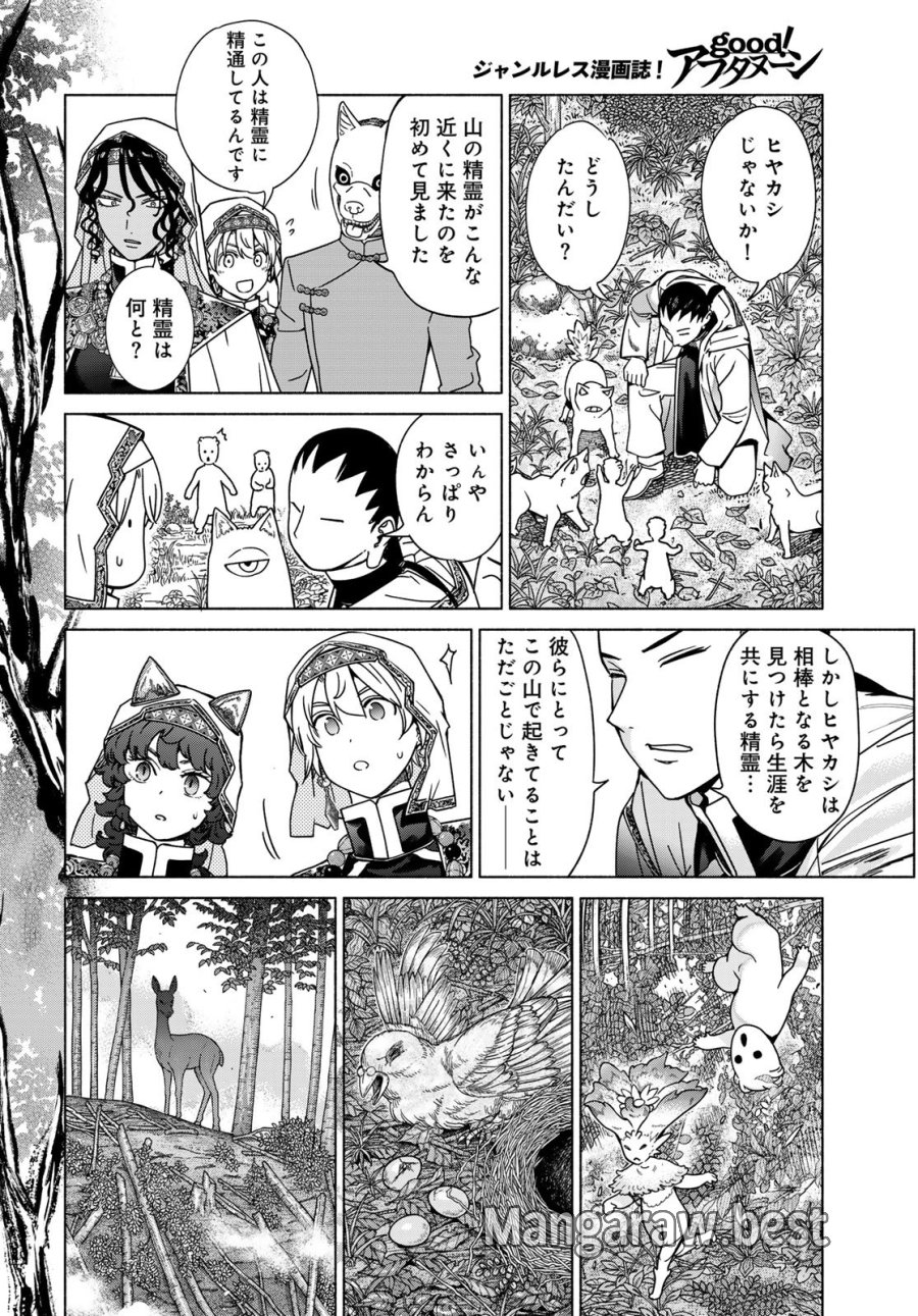 図書館の大魔術師 第55.2話 - Trang 14
