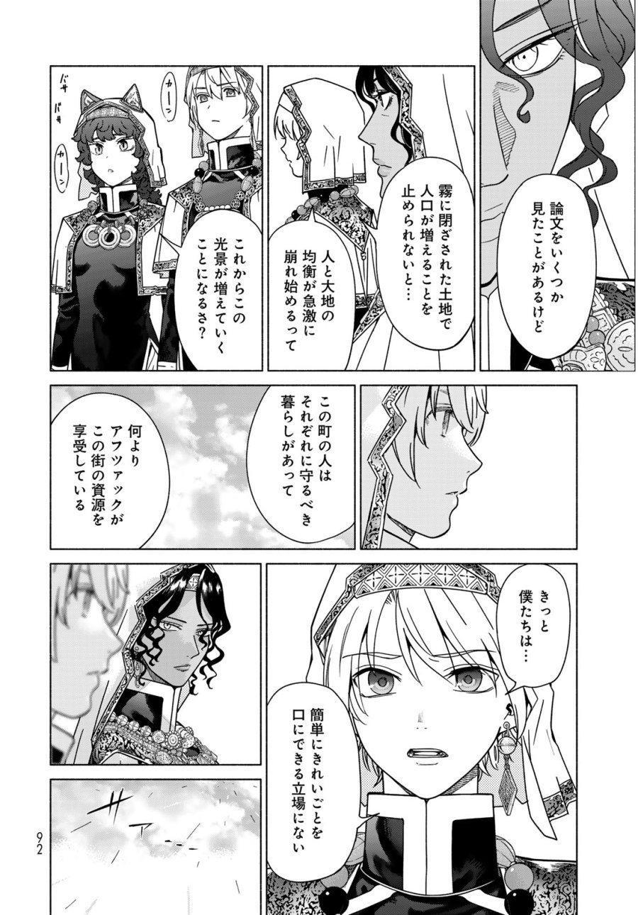 図書館の大魔術師 第55.2話 - Trang 16
