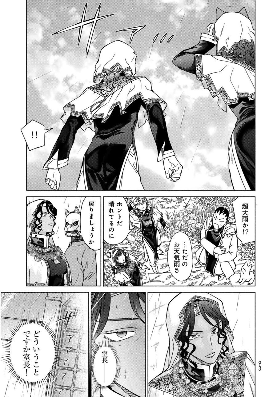図書館の大魔術師 第55.2話 - Trang 17