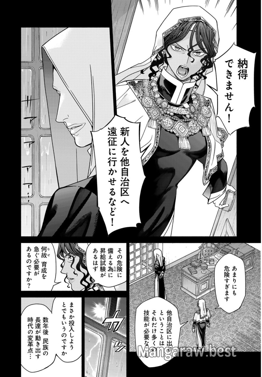 図書館の大魔術師 第55.2話 - Trang 18