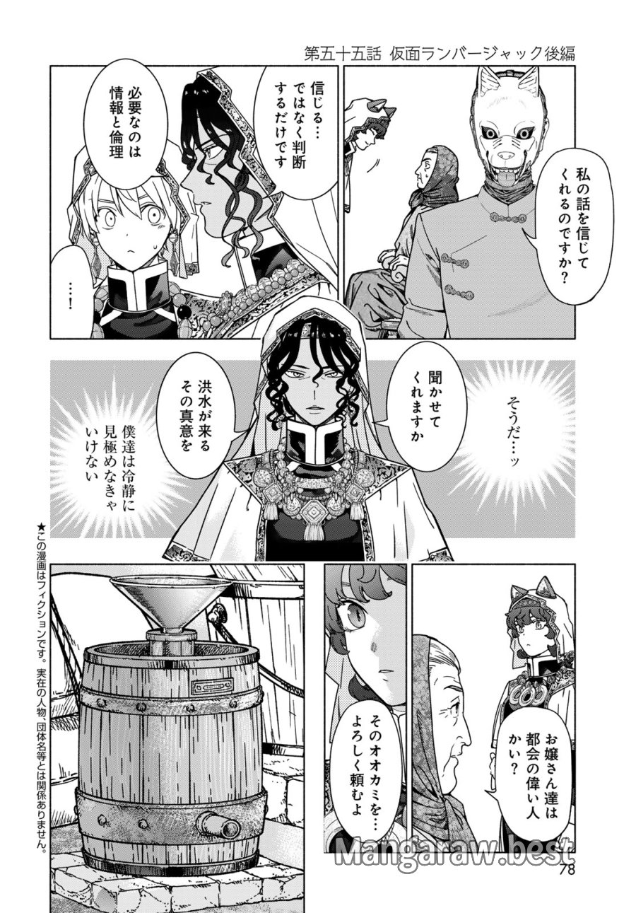 図書館の大魔術師 第55.2話 - Trang 2