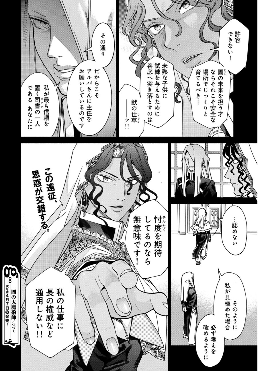 図書館の大魔術師 第55.2話 - Trang 20