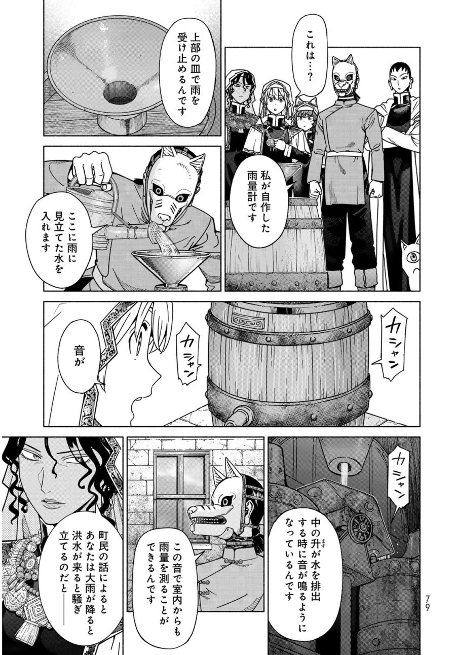 図書館の大魔術師 第55.2話 - Trang 3