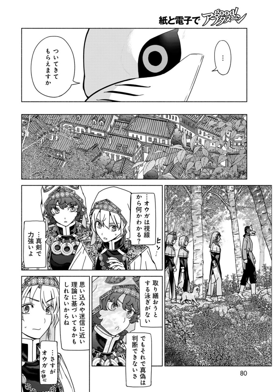 図書館の大魔術師 第55.2話 - Trang 4