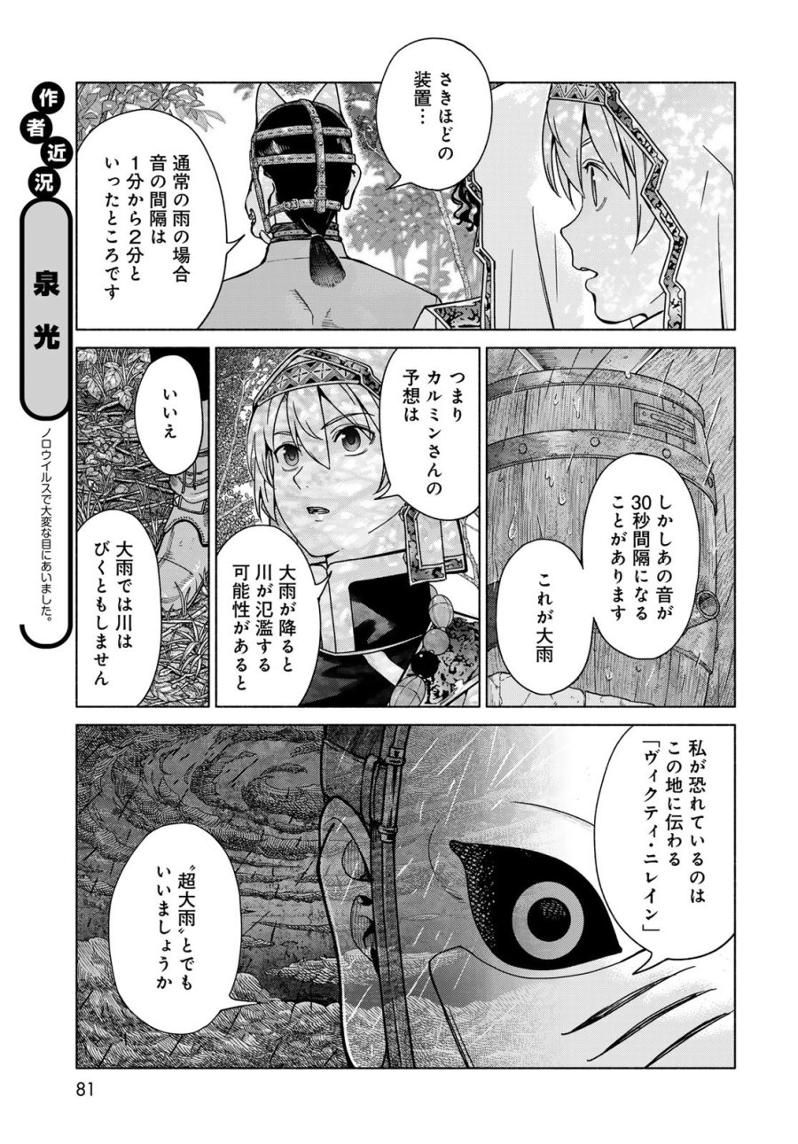 図書館の大魔術師 第55.2話 - Trang 5
