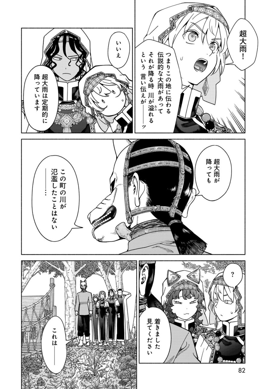 図書館の大魔術師 第55.2話 - Trang 6