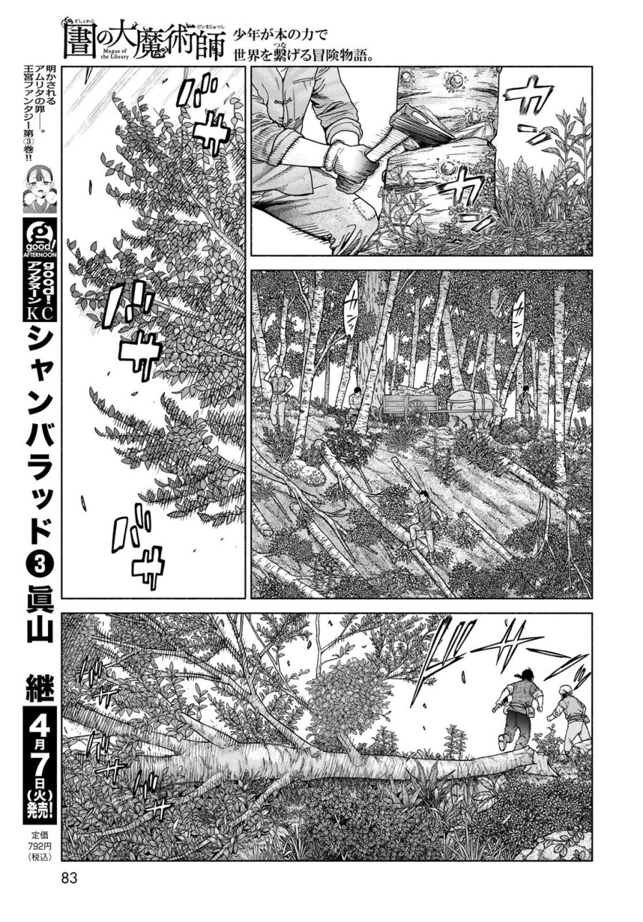 図書館の大魔術師 第55.2話 - Trang 7