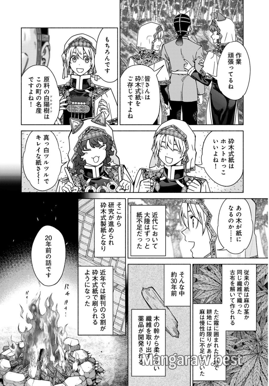 図書館の大魔術師 第55.2話 - Trang 8