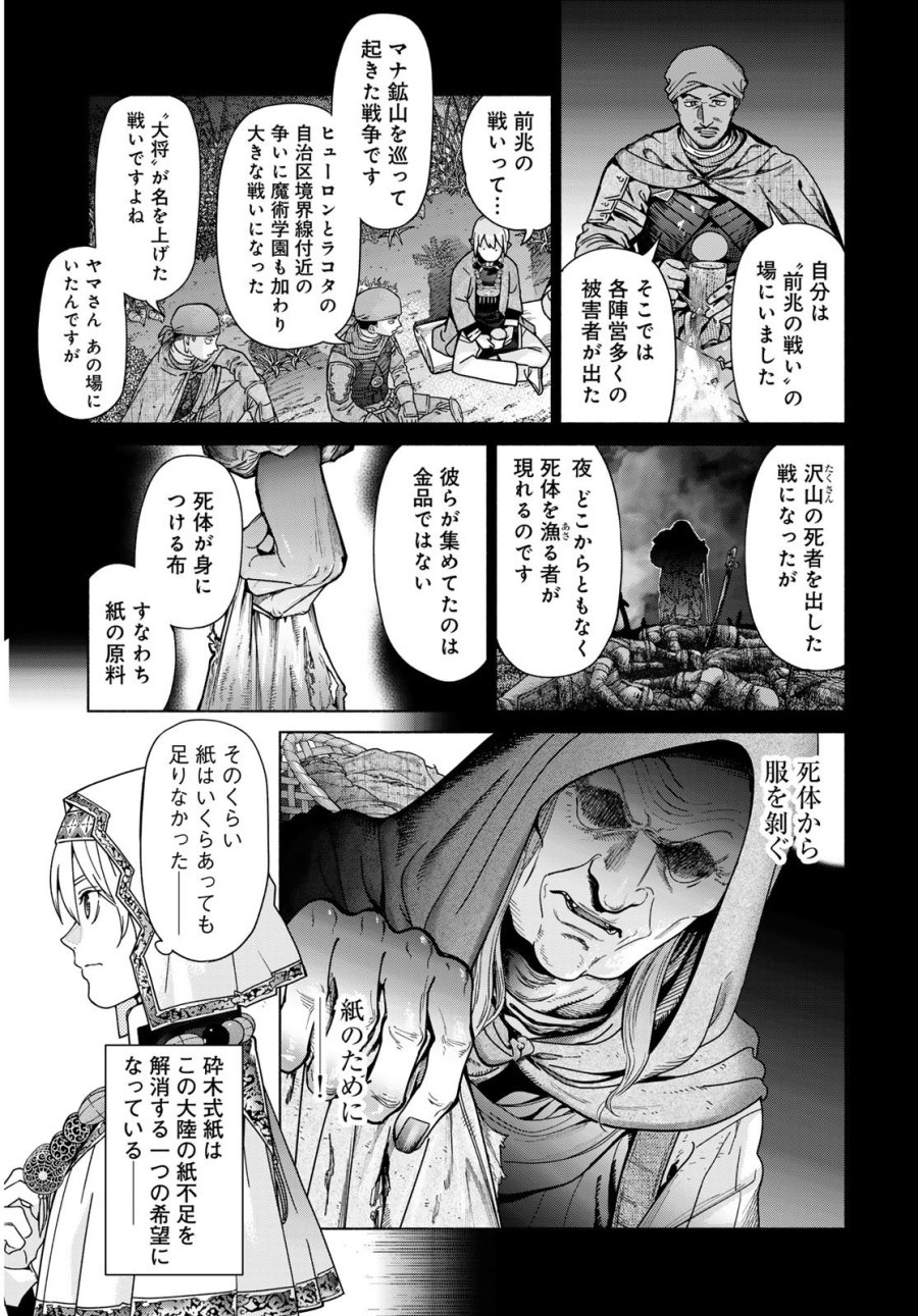 図書館の大魔術師 第55.2話 - Trang 9