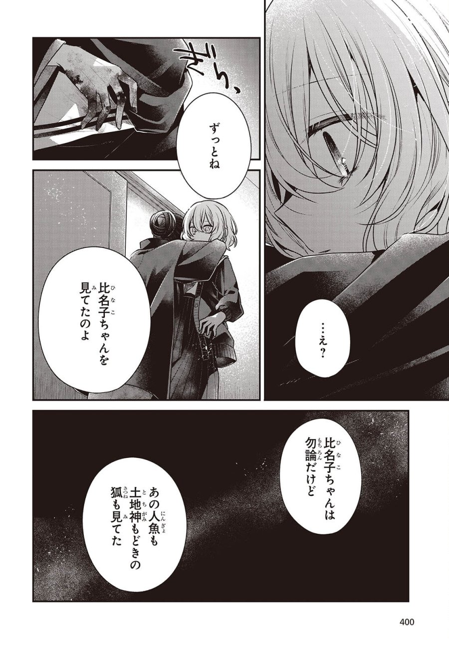 私を喰べたい、ひとでなし 第58話 - Page 10