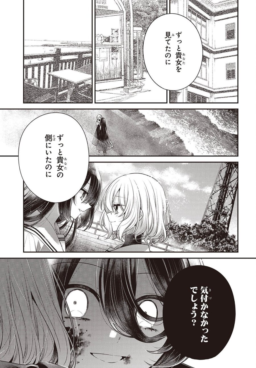 私を喰べたい、ひとでなし 第58話 - Page 11