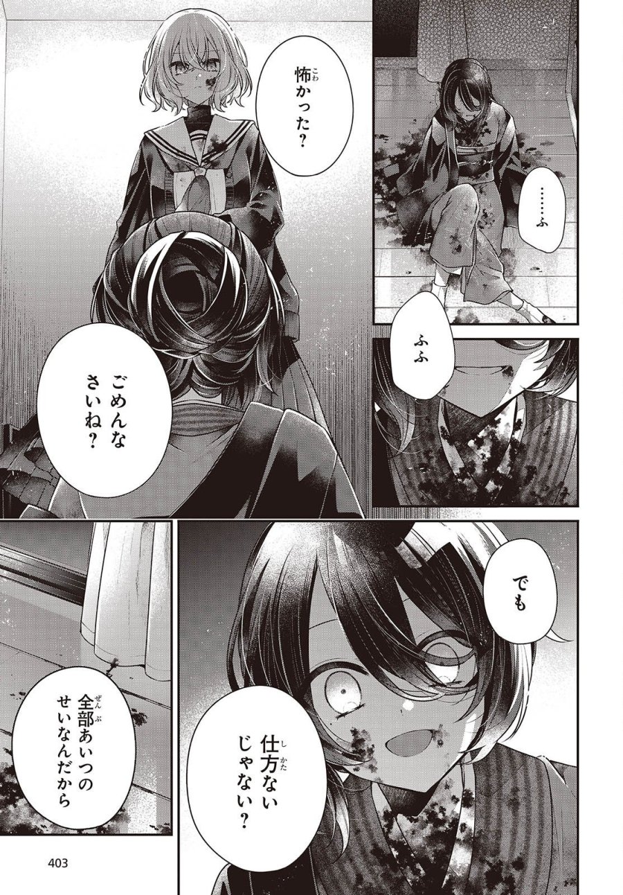私を喰べたい、ひとでなし 第58話 - Page 13