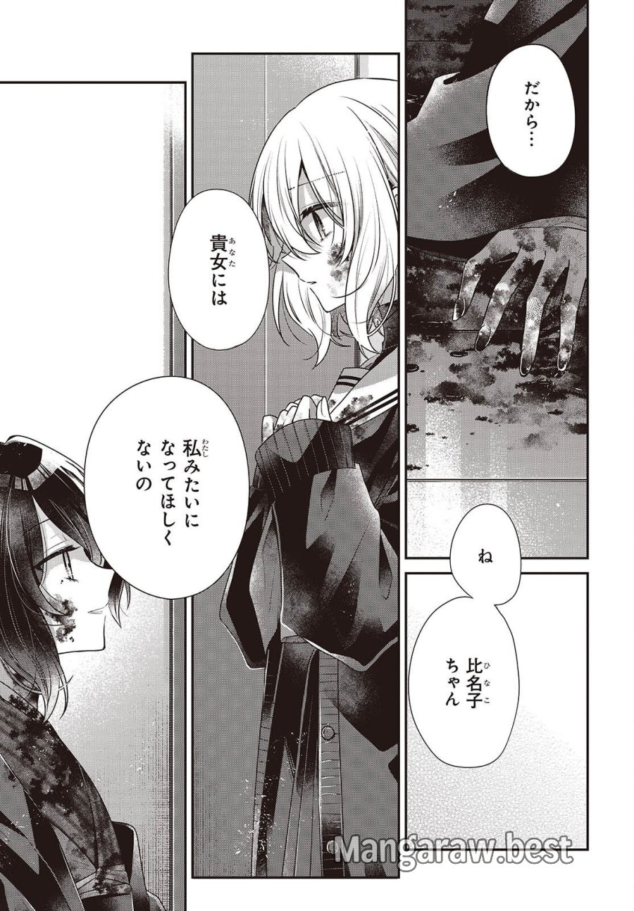 私を喰べたい、ひとでなし 第58話 - Page 15