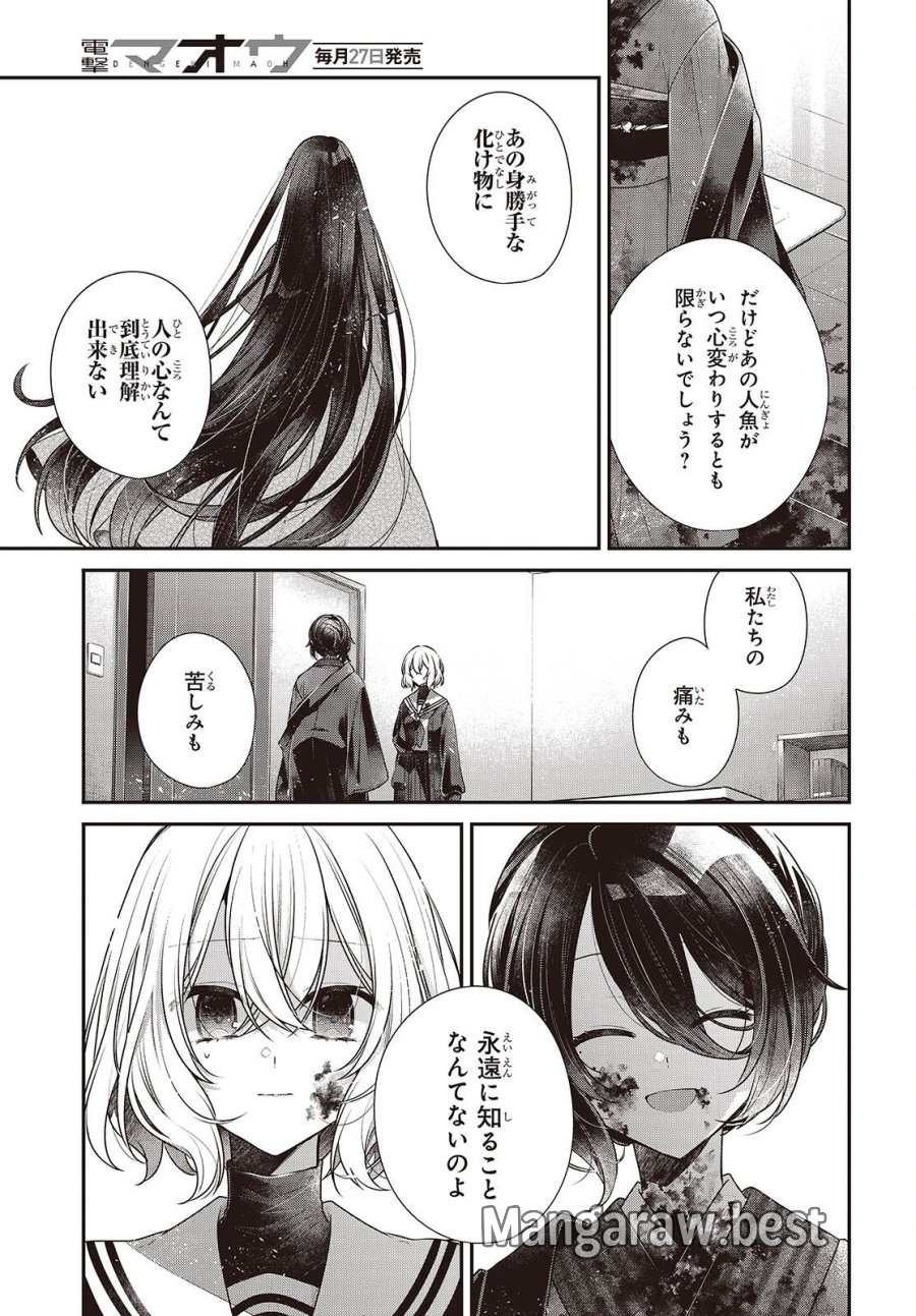 私を喰べたい、ひとでなし 第58話 - Page 17
