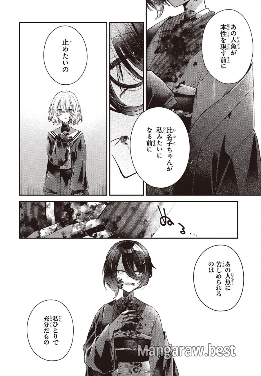 私を喰べたい、ひとでなし 第58話 - Page 18