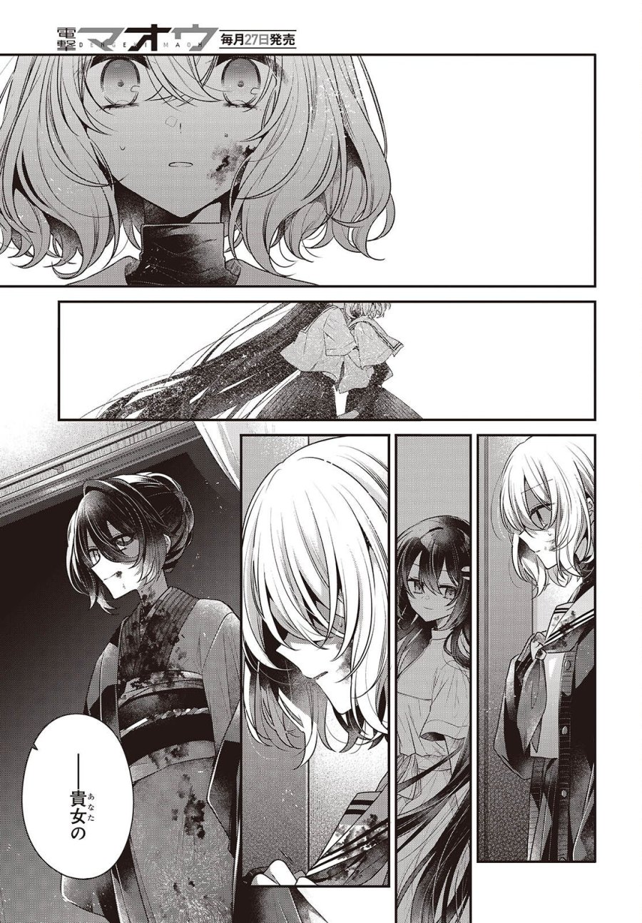 私を喰べたい、ひとでなし 第58話 - Page 19