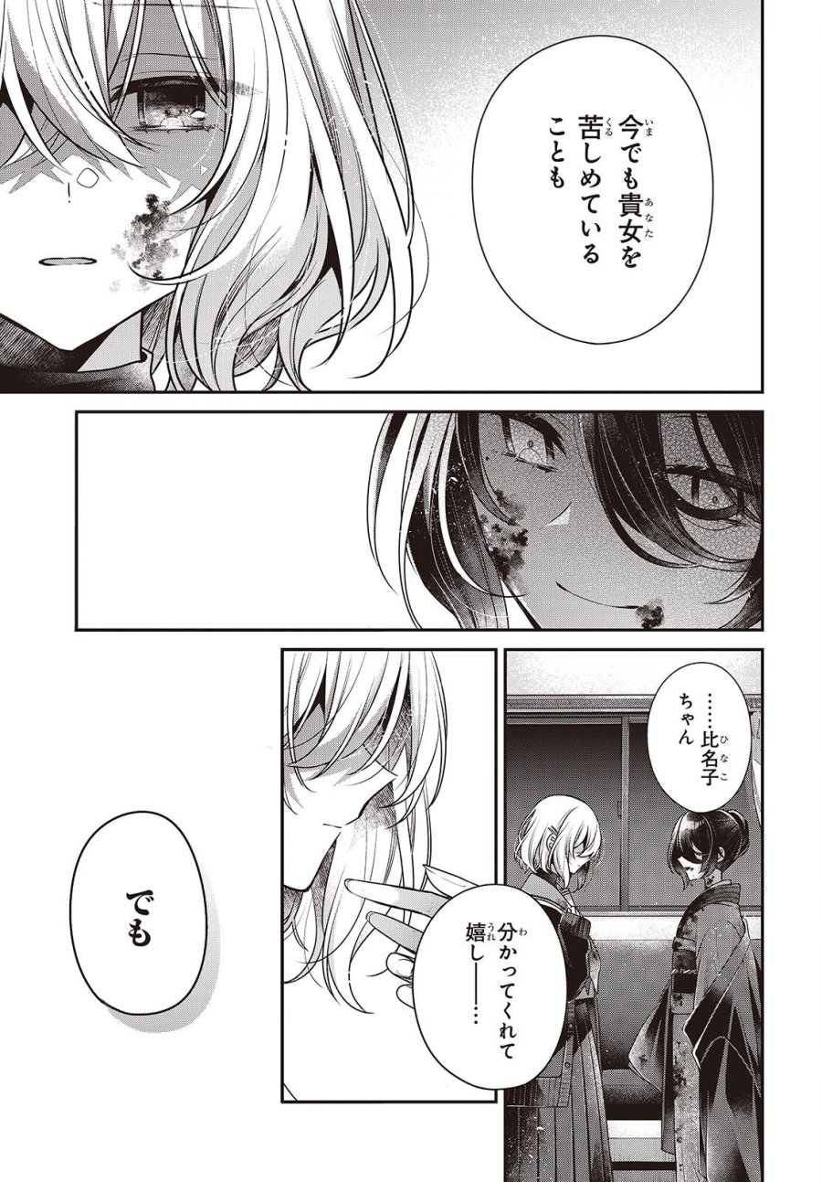 私を喰べたい、ひとでなし 第58話 - Page 21