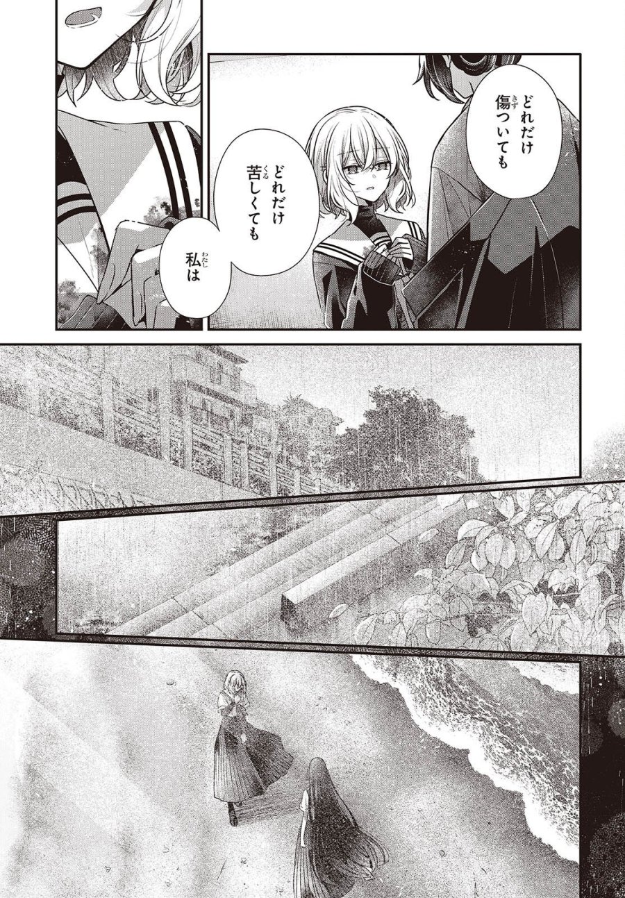 私を喰べたい、ひとでなし 第58話 - Page 23