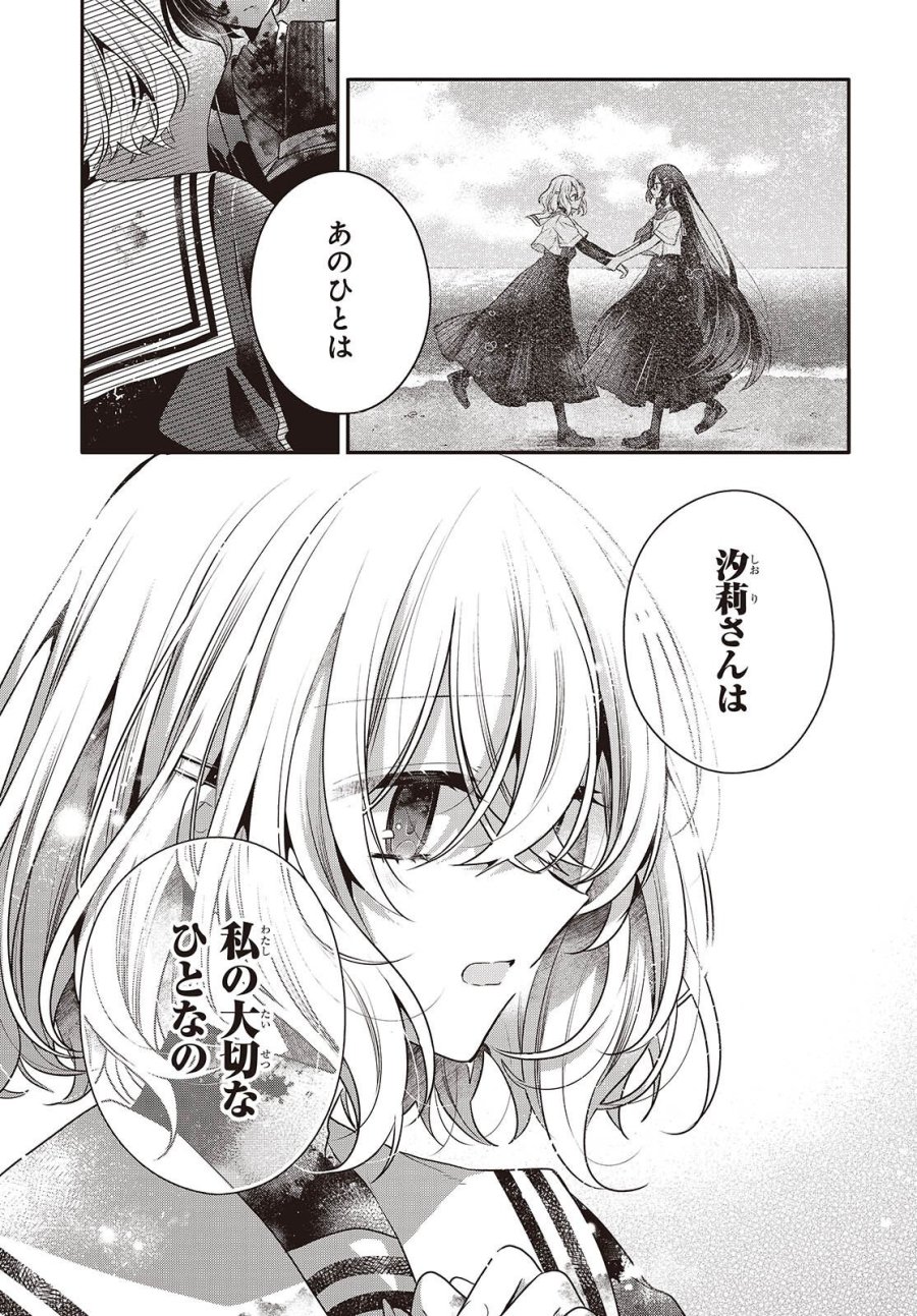 私を喰べたい、ひとでなし 第58話 - Page 25