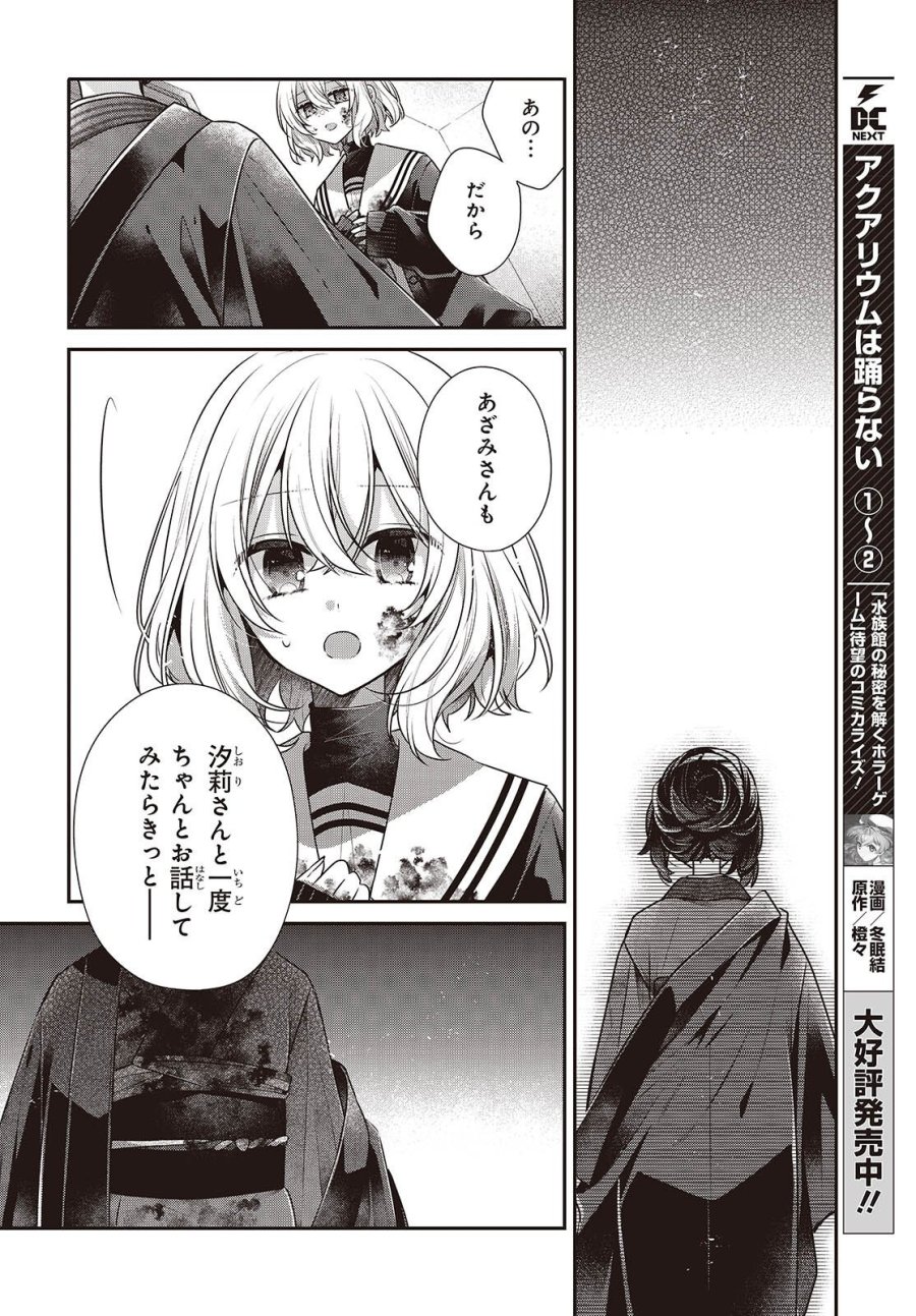 私を喰べたい、ひとでなし 第58話 - Page 26