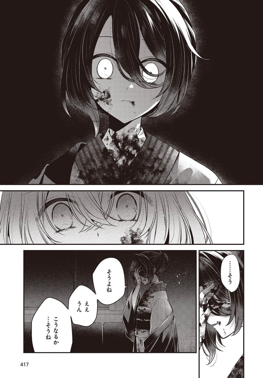 私を喰べたい、ひとでなし 第58話 - Page 27