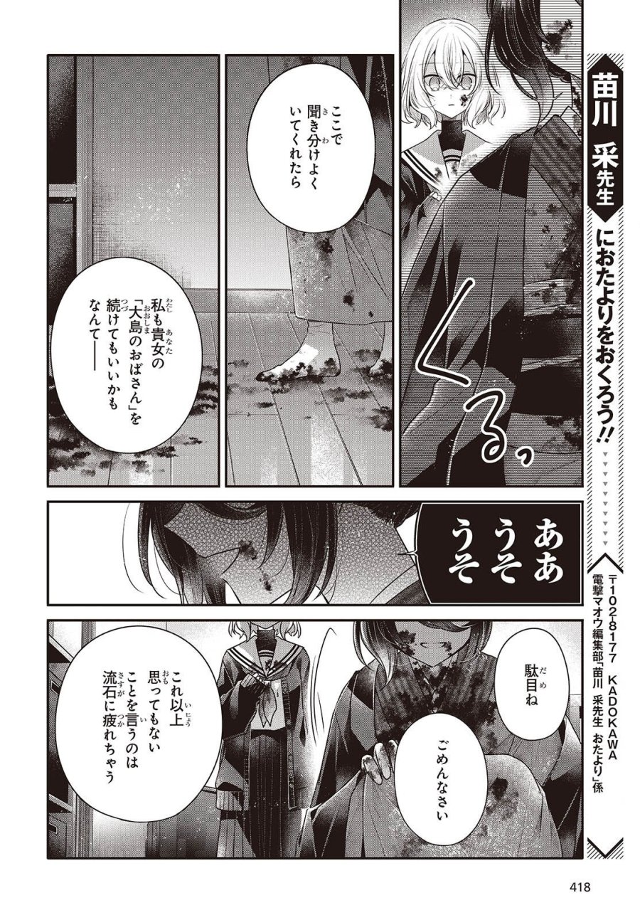 私を喰べたい、ひとでなし 第58話 - Page 28