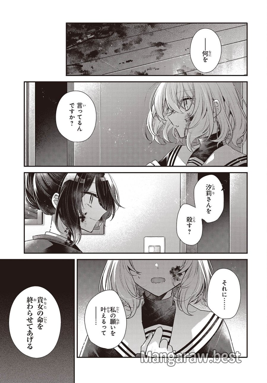 私を喰べたい、ひとでなし 第58話 - Page 3