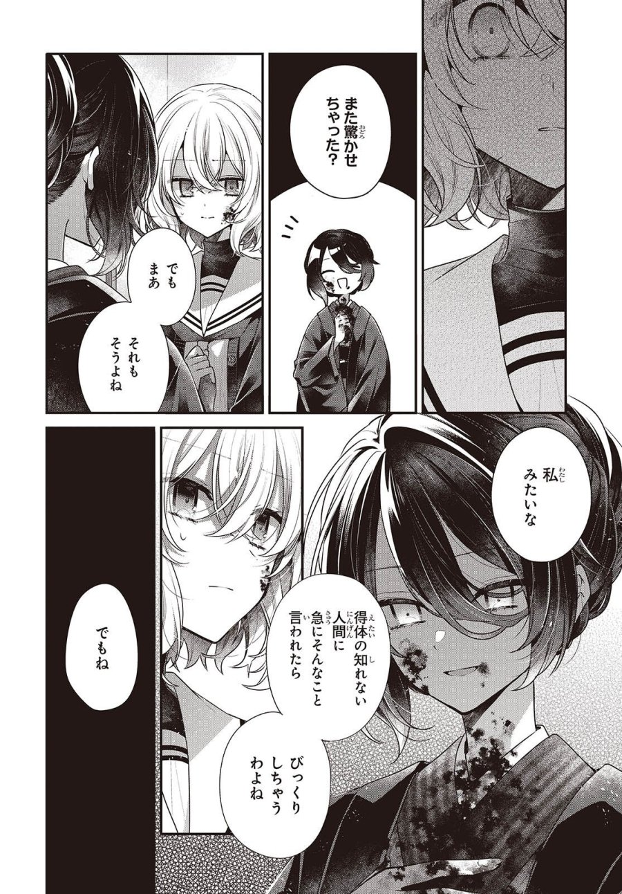 私を喰べたい、ひとでなし 第58話 - Page 4