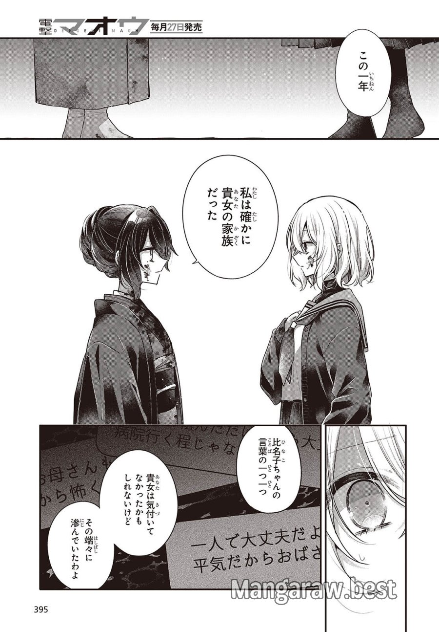 私を喰べたい、ひとでなし 第58話 - Page 5