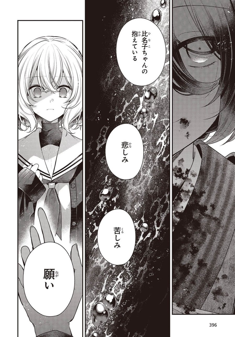 私を喰べたい、ひとでなし 第58話 - Page 6
