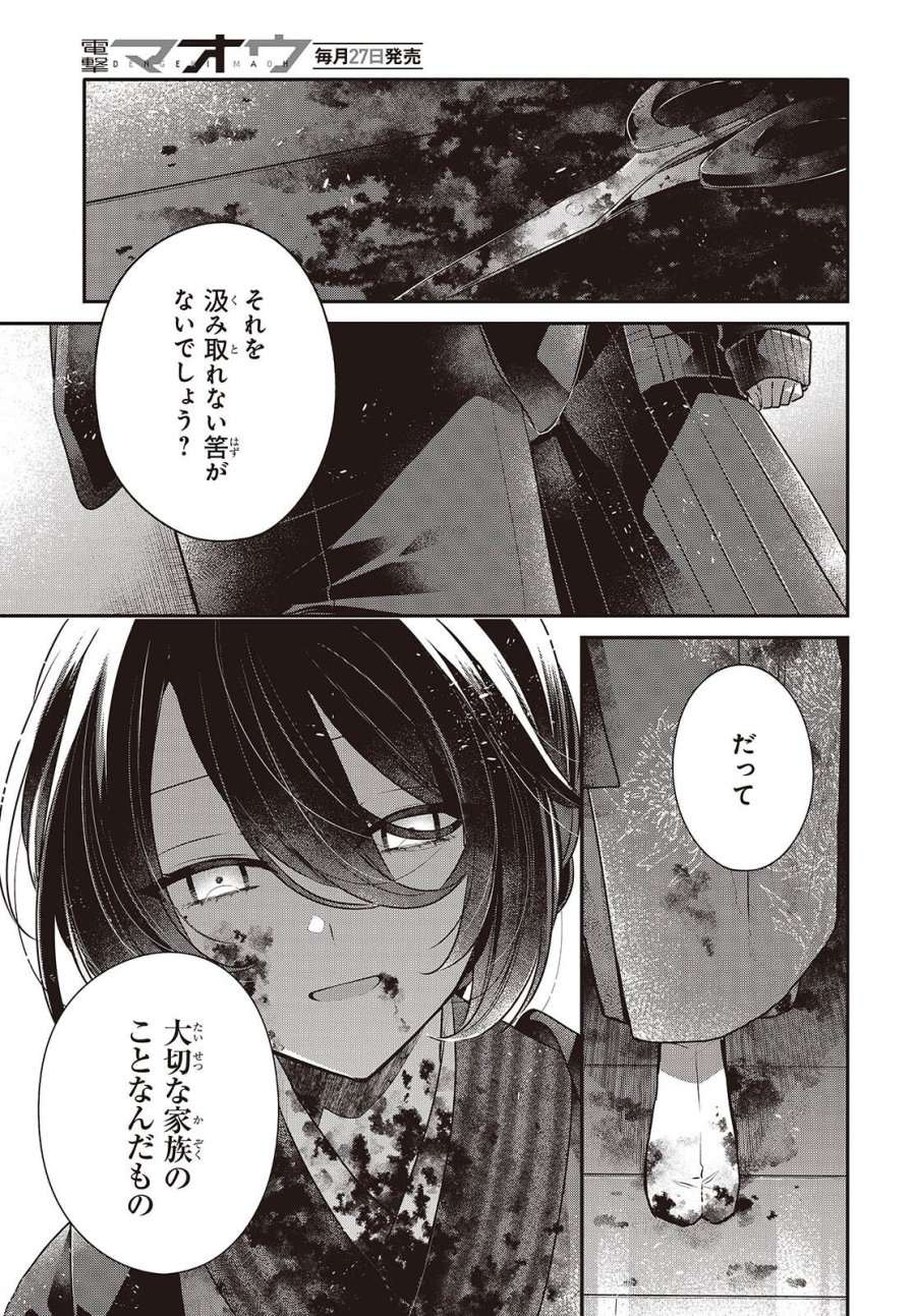 私を喰べたい、ひとでなし 第58話 - Page 7